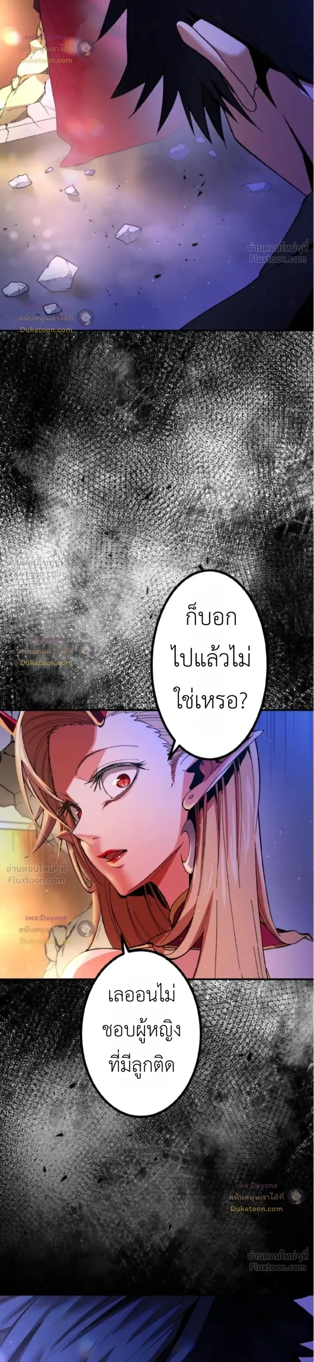 The Man Who Vowed Revenge on His Demon Wife - เจ้าสาวอสูร...ผู้หักหลัง - หน้า 39