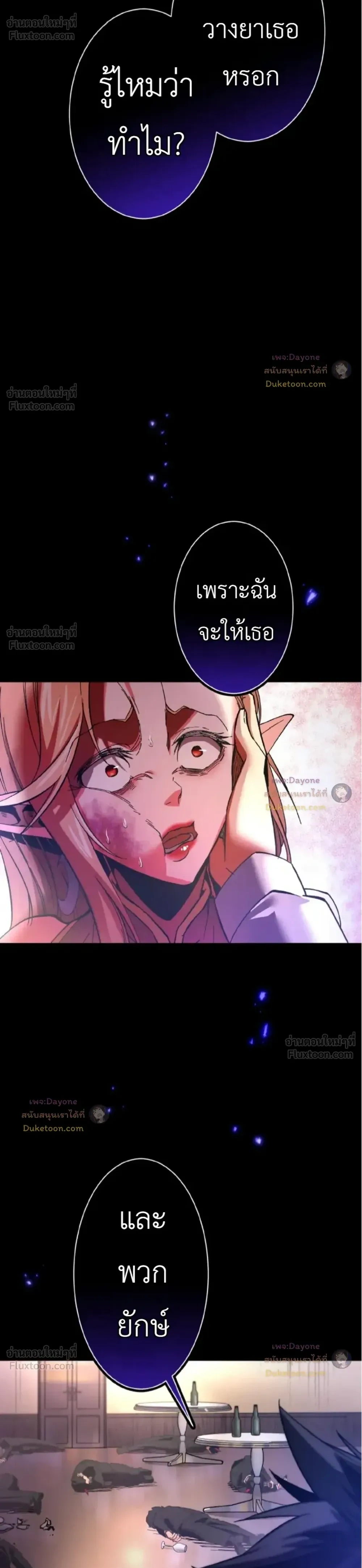 The Man Who Vowed Revenge on His Demon Wife - เจ้าสาวอสูร...ผู้หักหลัง - หน้า 4