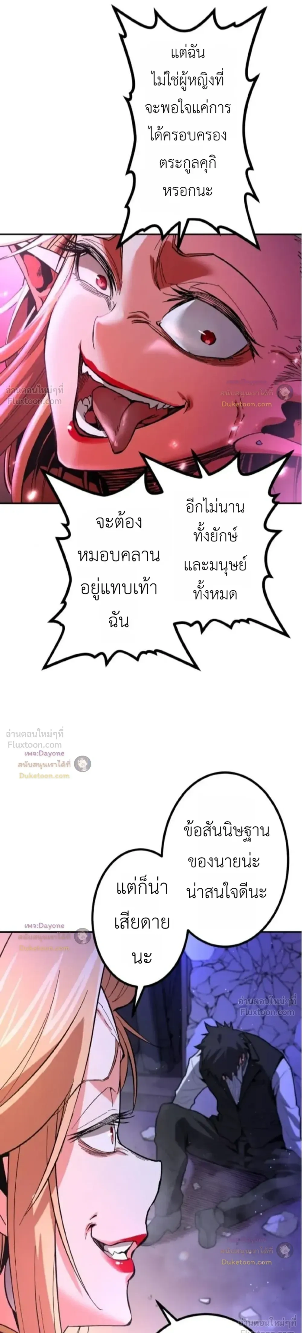 The Man Who Vowed Revenge on His Demon Wife - เจ้าสาวอสูร...ผู้หักหลัง - หน้า 46