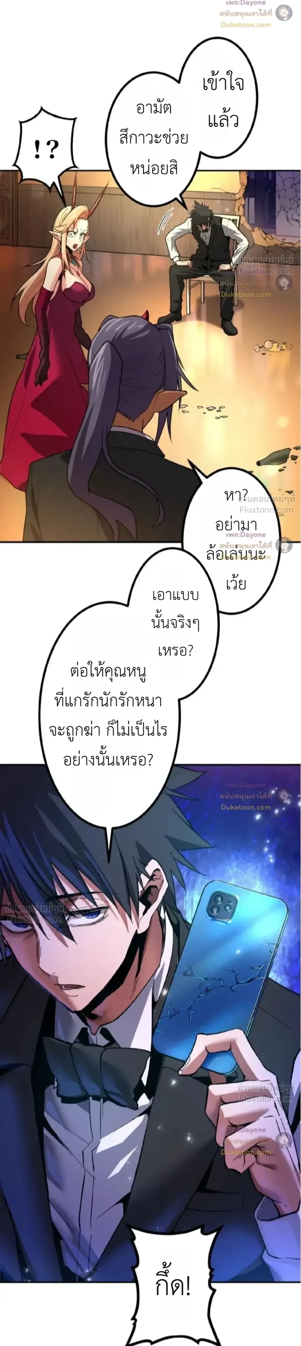 The Man Who Vowed Revenge on His Demon Wife - เจ้าสาวอสูร...ผู้หักหลัง - หน้า 12