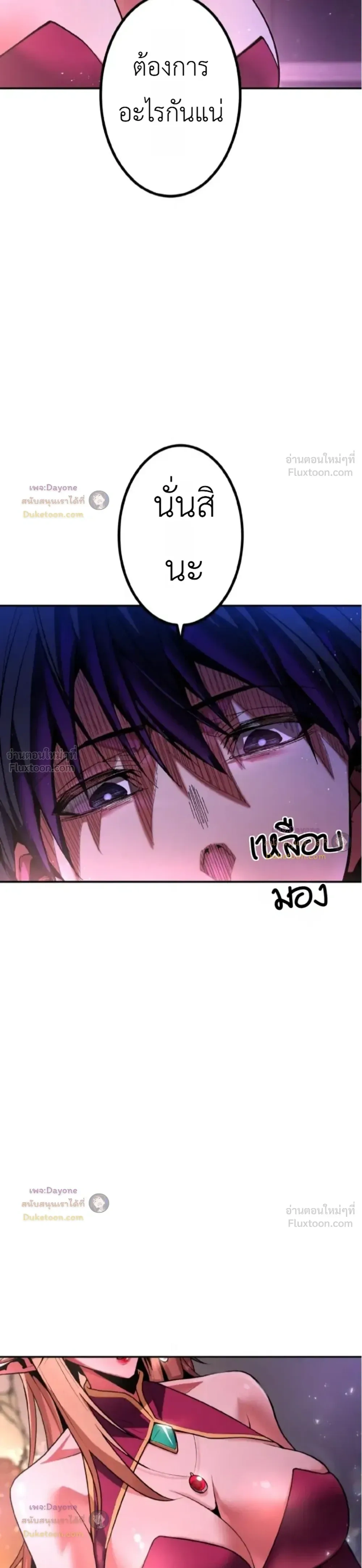 The Man Who Vowed Revenge on His Demon Wife - เจ้าสาวอสูร...ผู้หักหลัง - หน้า 3