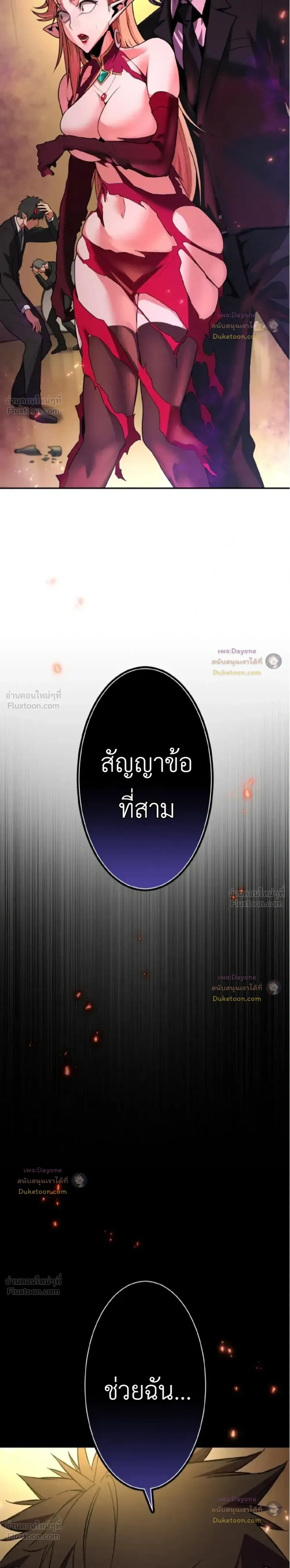 The Man Who Vowed Revenge on His Demon Wife - เจ้าสาวอสูร...ผู้หักหลัง - หน้า 2