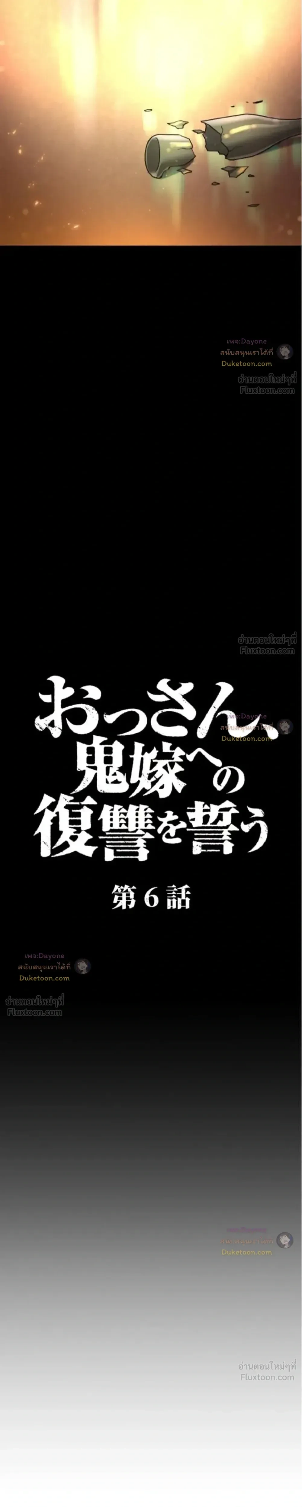 The Man Who Vowed Revenge on His Demon Wife - เจ้าสาวอสูร...ผู้หักหลัง - หน้า 4