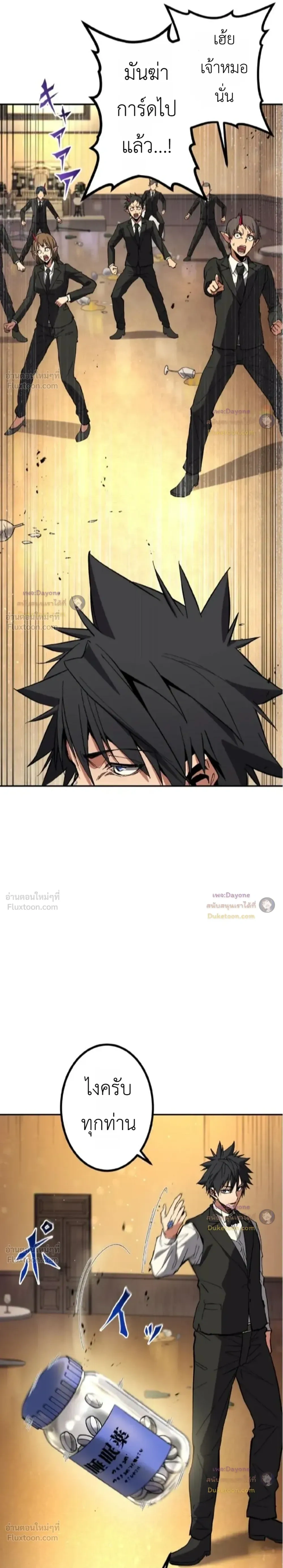 The Man Who Vowed Revenge on His Demon Wife - เจ้าสาวอสูร...ผู้หักหลัง - หน้า 5