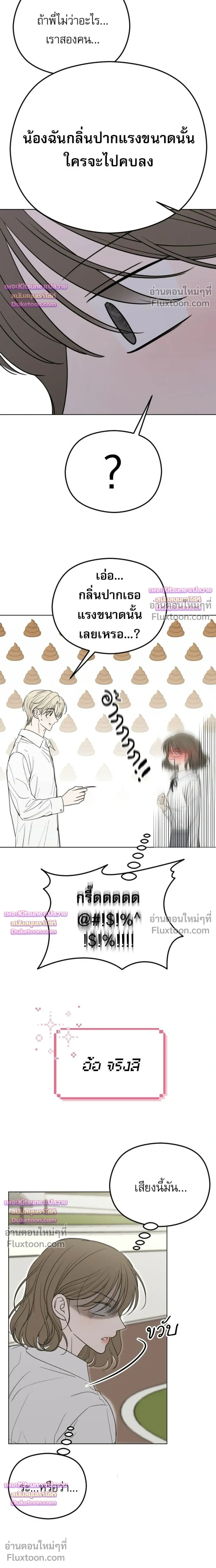 My Hated Brother's POV - POV ของพี่ชายที่เกลียดที่สุด - หน้า 4