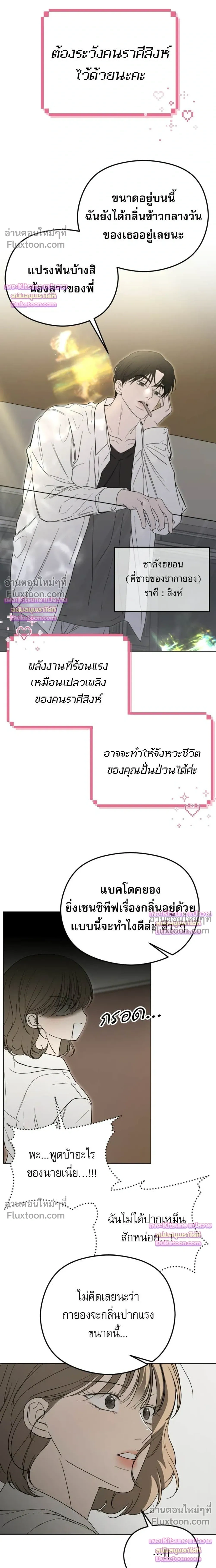 My Hated Brother's POV - POV ของพี่ชายที่เกลียดที่สุด - หน้า 5