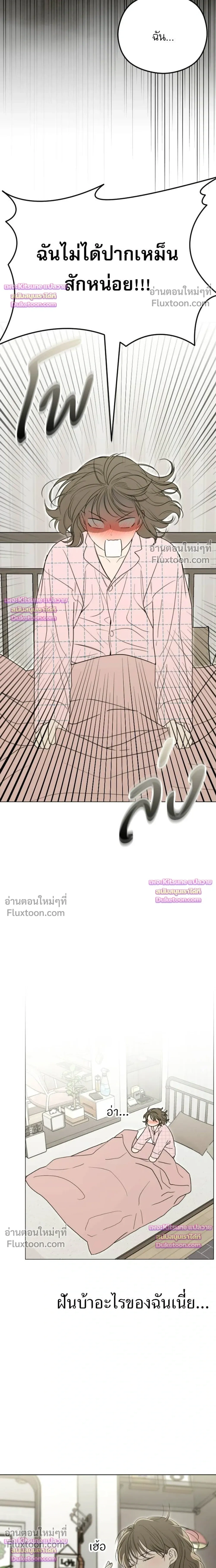 My Hated Brother's POV - POV ของพี่ชายที่เกลียดที่สุด - หน้า 7