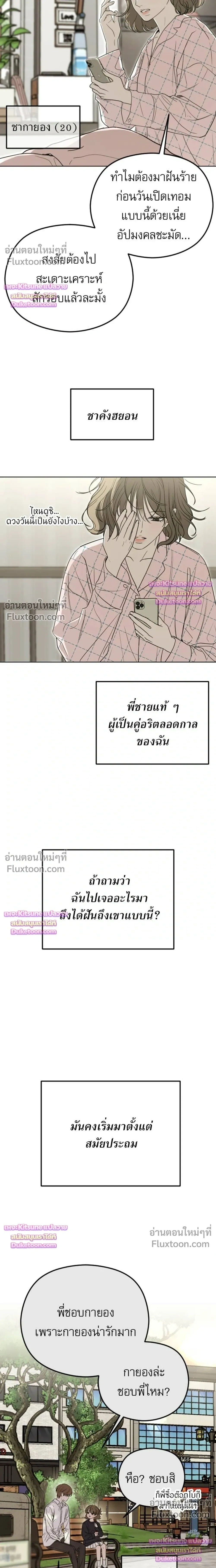 My Hated Brother's POV - POV ของพี่ชายที่เกลียดที่สุด - หน้า 8