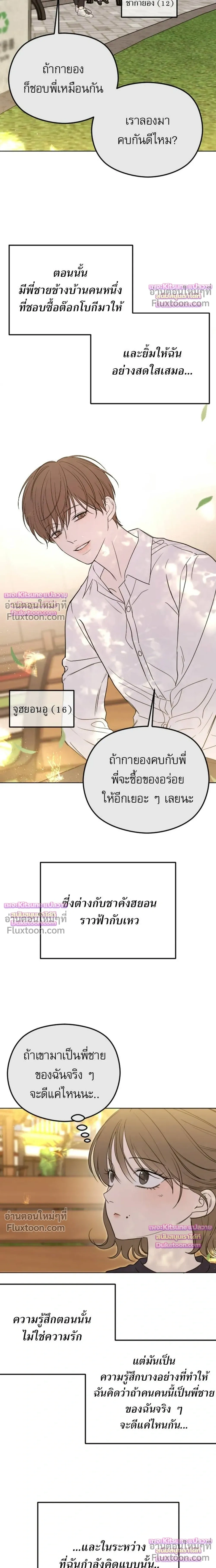 My Hated Brother's POV - POV ของพี่ชายที่เกลียดที่สุด - หน้า 9