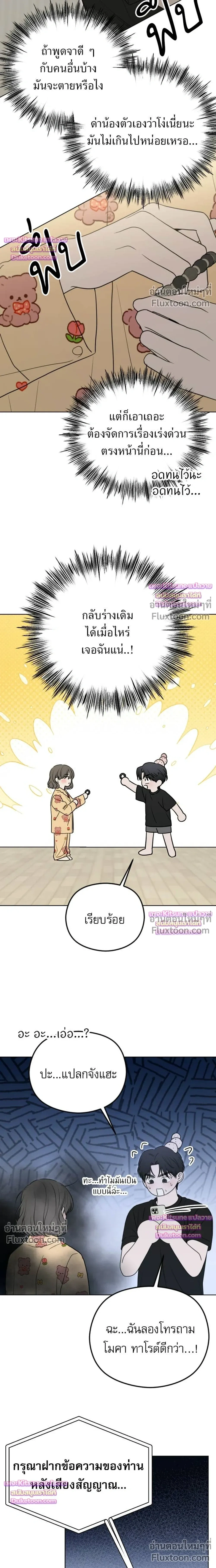 My Hated Brother's POV - POV ของพี่ชายที่เกลียดที่สุด - หน้า 8
