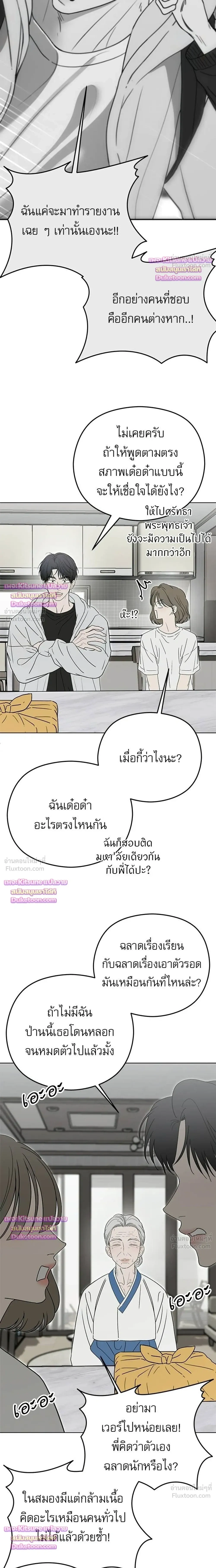 My Hated Brother's POV - POV ของพี่ชายที่เกลียดที่สุด - หน้า 16