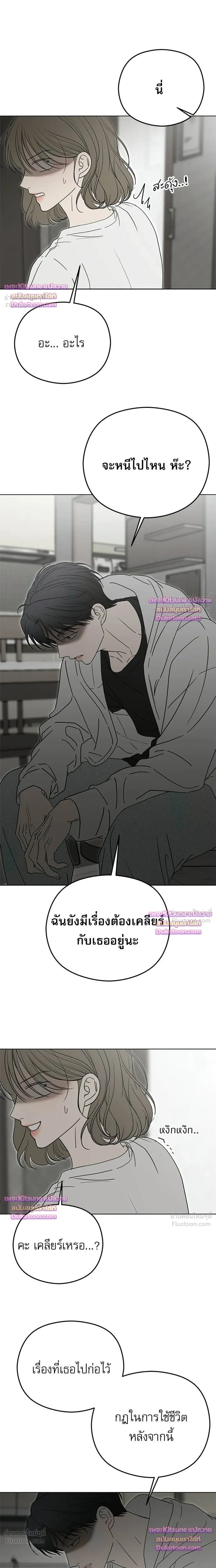 My Hated Brother's POV - POV ของพี่ชายที่เกลียดที่สุด - หน้า 21