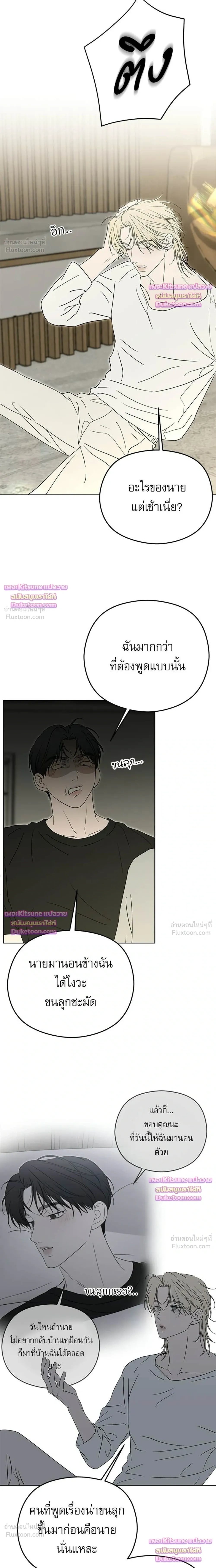 My Hated Brother's POV - POV ของพี่ชายที่เกลียดที่สุด - หน้า 3