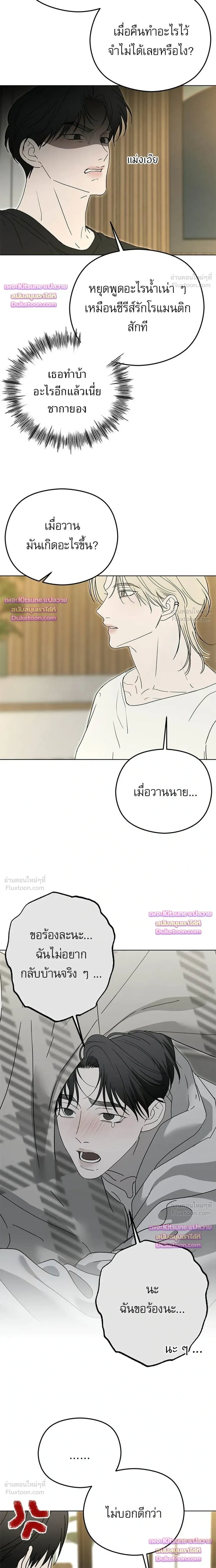 My Hated Brother's POV - POV ของพี่ชายที่เกลียดที่สุด - หน้า 4