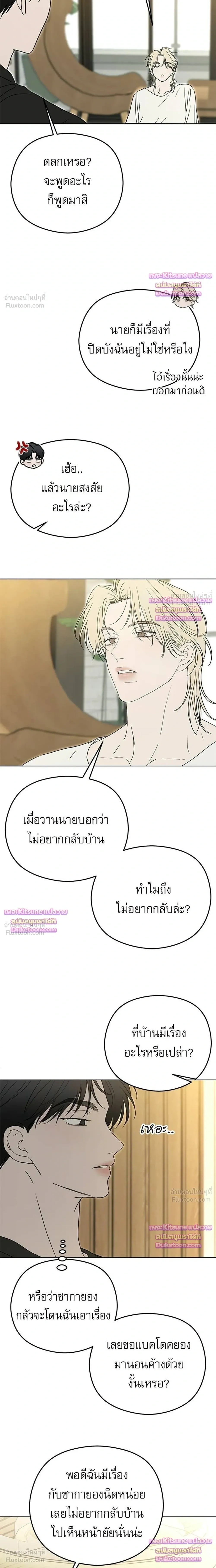 My Hated Brother's POV - POV ของพี่ชายที่เกลียดที่สุด - หน้า 5