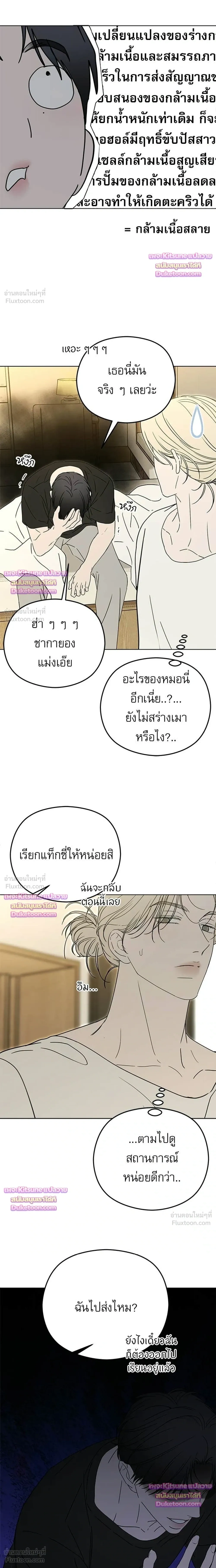 My Hated Brother's POV - POV ของพี่ชายที่เกลียดที่สุด - หน้า 8