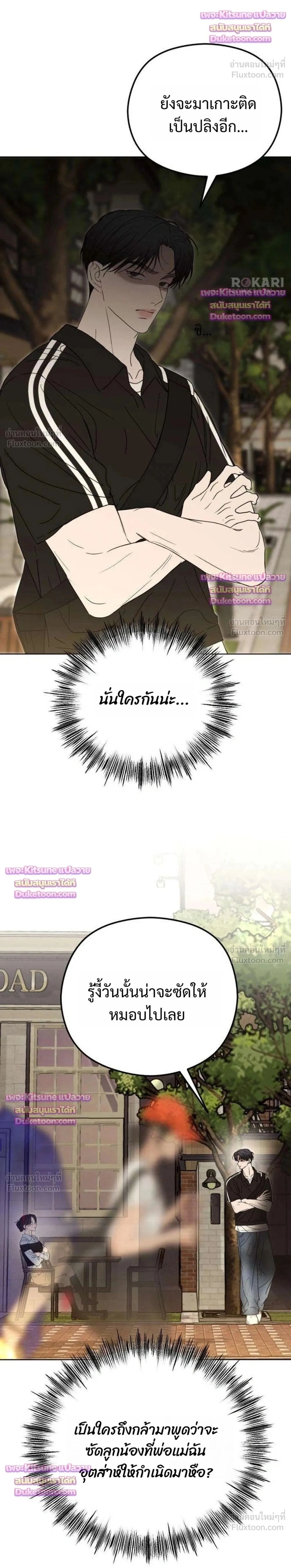 My Hated Brother's POV - POV ของพี่ชายที่เกลียดที่สุด - หน้า 2
