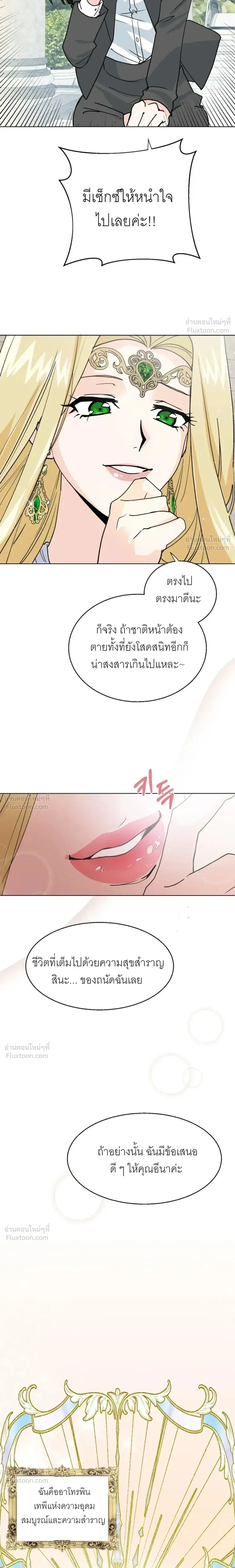 The Saint Who Dies If She Doesn't Have Sex - นักบุญหญิงที่ต้องมีเซ็กซ์ ไม่งั้นตาย - หน้า 4