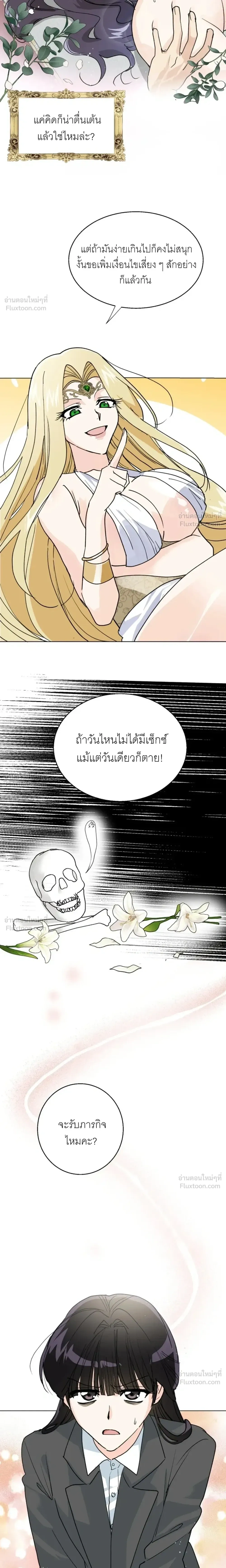 The Saint Who Dies If She Doesn't Have Sex - นักบุญหญิงที่ต้องมีเซ็กซ์ ไม่งั้นตาย - หน้า 7