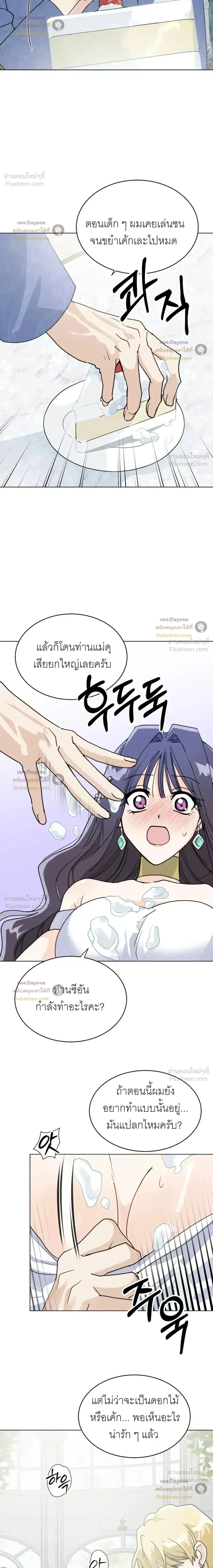 The Saint Who Dies If She Doesn't Have Sex - นักบุญหญิงที่ต้องมีเซ็กซ์ ไม่งั้นตาย - หน้า 2