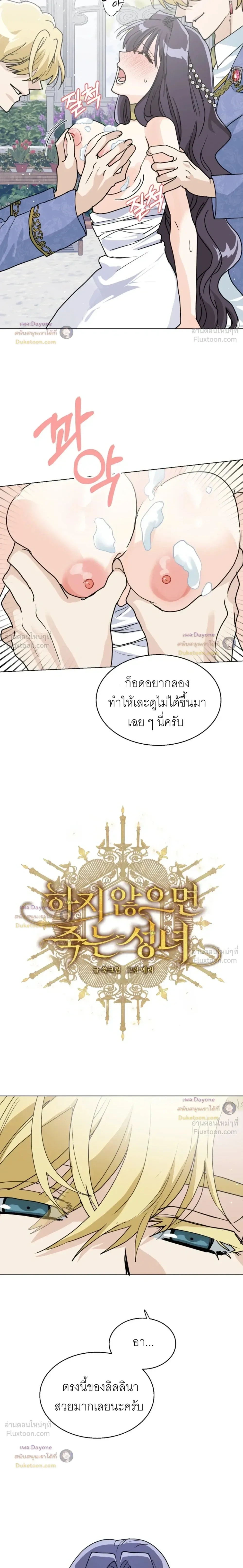 The Saint Who Dies If She Doesn't Have Sex - นักบุญหญิงที่ต้องมีเซ็กซ์ ไม่งั้นตาย - หน้า 3