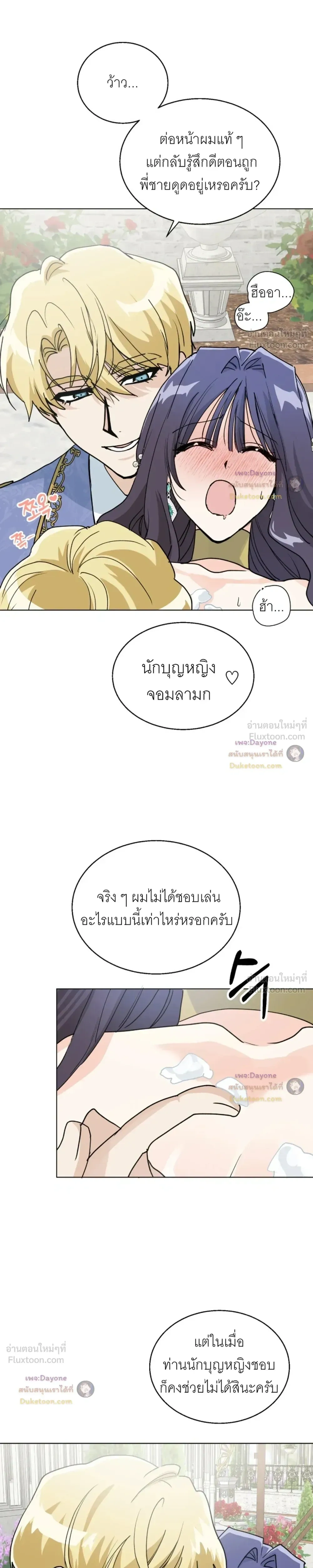 The Saint Who Dies If She Doesn't Have Sex - นักบุญหญิงที่ต้องมีเซ็กซ์ ไม่งั้นตาย - หน้า 5
