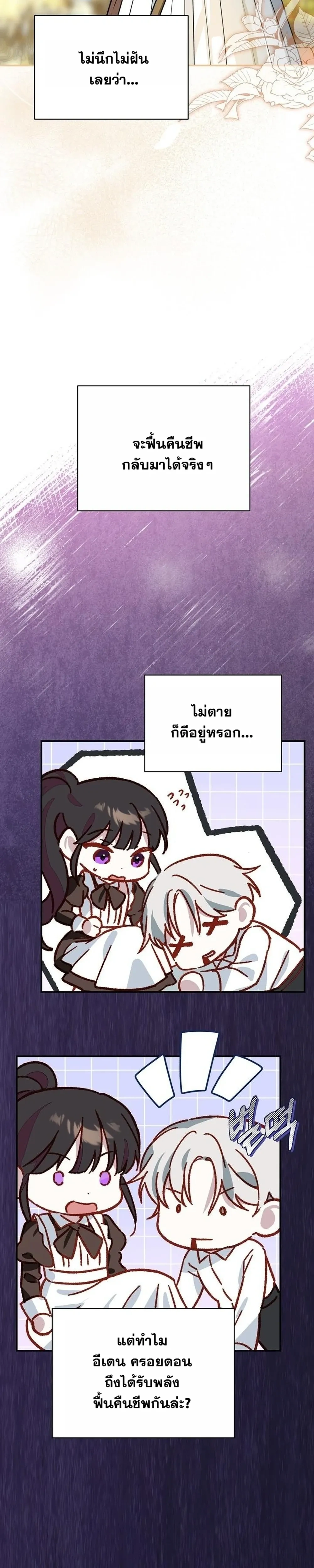 The Mastermind I Killed Came Back to Life - เกิดใหม่ทั้งที เผลอยิงว่าที่สามีตายตั้งแต่เริ่มเรื่อง - หน้า 2