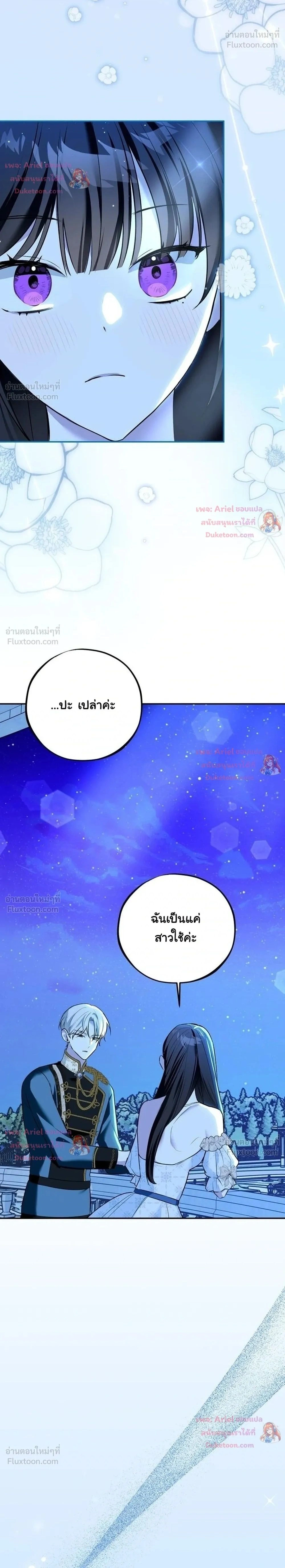 The Mastermind I Killed Came Back to Life - เกิดใหม่ทั้งที เผลอยิงว่าที่สามีตายตั้งแต่เริ่มเรื่อง - หน้า 2