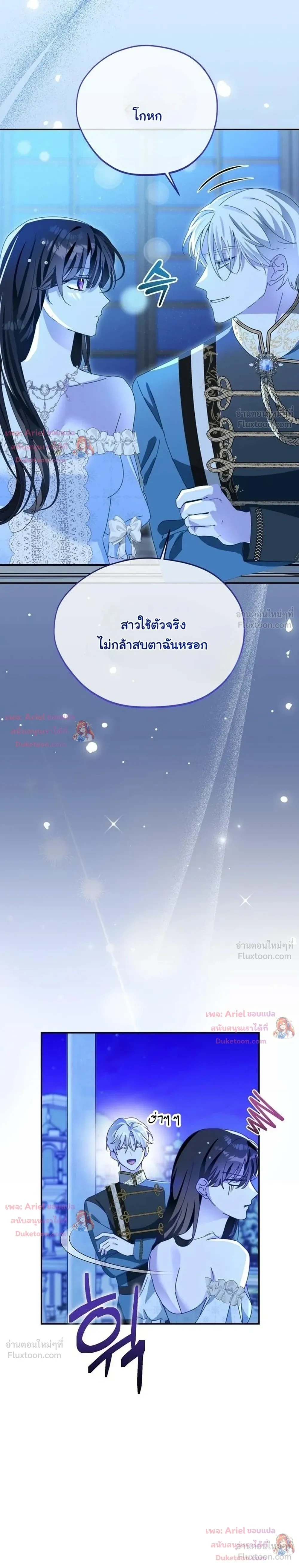 The Mastermind I Killed Came Back to Life - เกิดใหม่ทั้งที เผลอยิงว่าที่สามีตายตั้งแต่เริ่มเรื่อง - หน้า 3