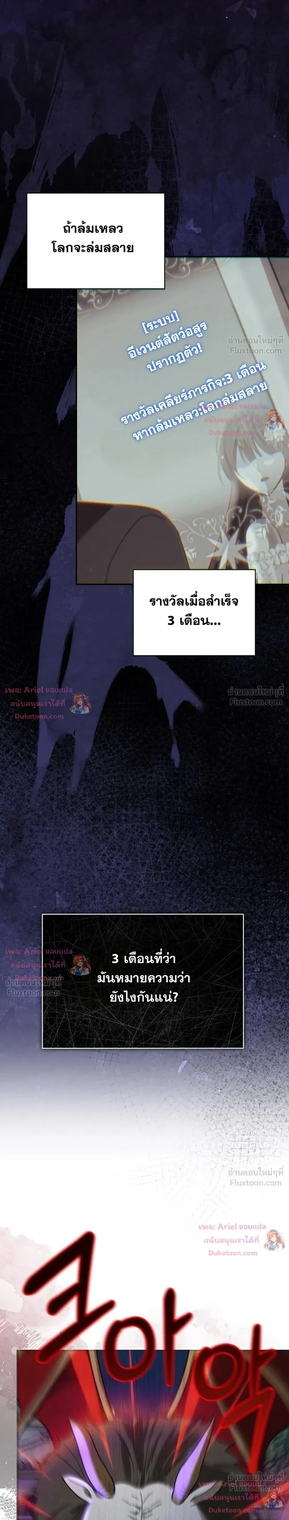The Mastermind I Killed Came Back to Life - เกิดใหม่ทั้งที เผลอยิงว่าที่สามีตายตั้งแต่เริ่มเรื่อง - หน้า 3