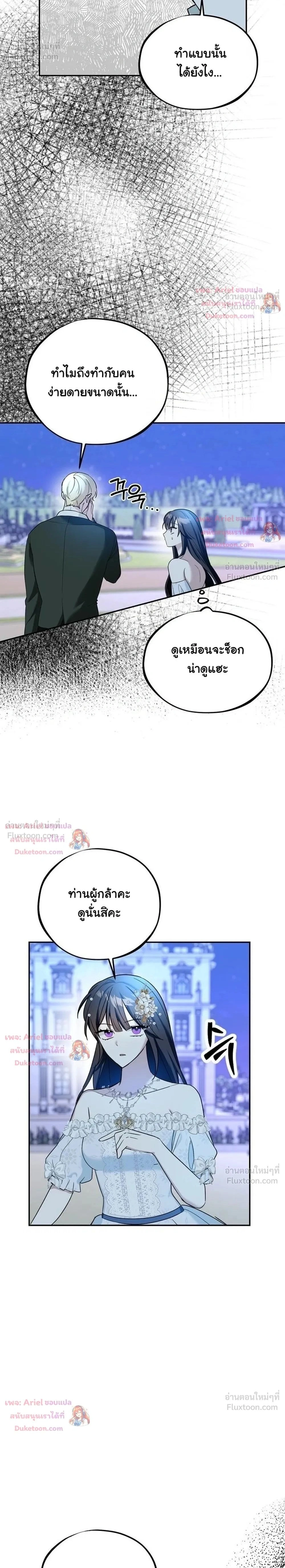 The Mastermind I Killed Came Back to Life - เกิดใหม่ทั้งที เผลอยิงว่าที่สามีตายตั้งแต่เริ่มเรื่อง - หน้า 2