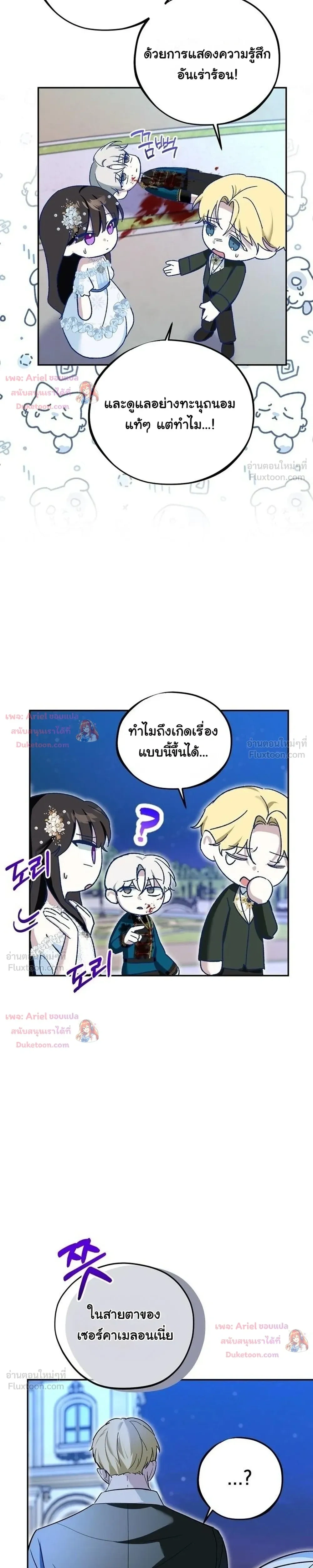 The Mastermind I Killed Came Back to Life - เกิดใหม่ทั้งที เผลอยิงว่าที่สามีตายตั้งแต่เริ่มเรื่อง - หน้า 4