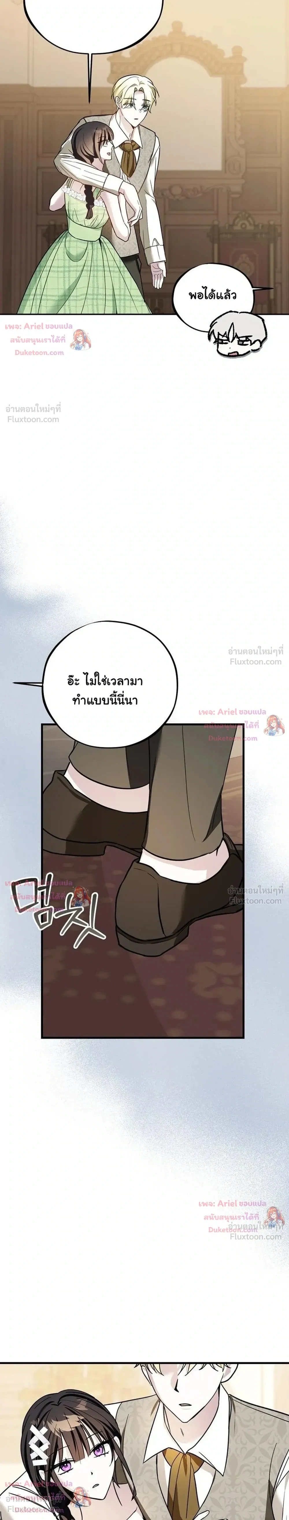 The Mastermind I Killed Came Back to Life - เกิดใหม่ทั้งที เผลอยิงว่าที่สามีตายตั้งแต่เริ่มเรื่อง - หน้า 12