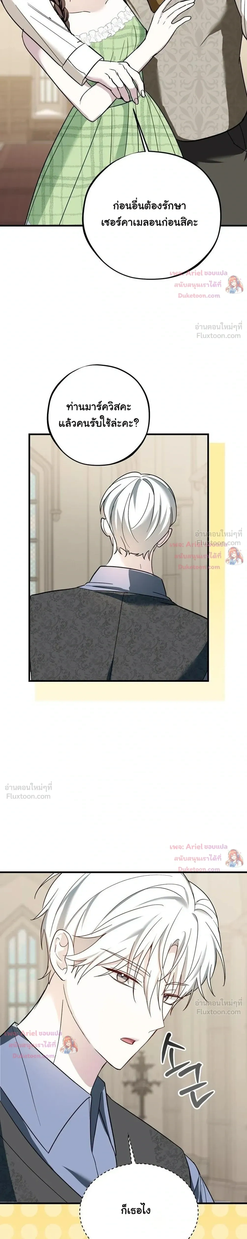 The Mastermind I Killed Came Back to Life - เกิดใหม่ทั้งที เผลอยิงว่าที่สามีตายตั้งแต่เริ่มเรื่อง - หน้า 13