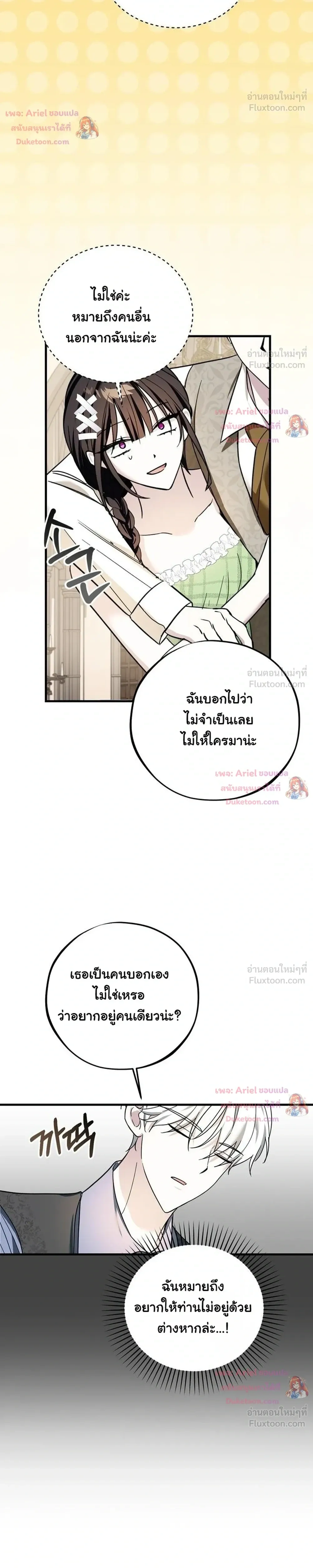 The Mastermind I Killed Came Back to Life - เกิดใหม่ทั้งที เผลอยิงว่าที่สามีตายตั้งแต่เริ่มเรื่อง - หน้า 14