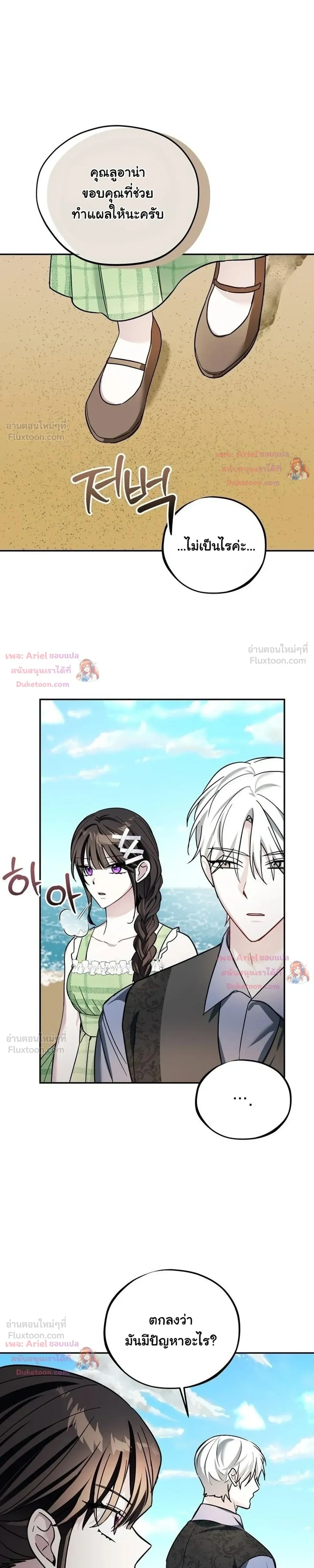 The Mastermind I Killed Came Back to Life - เกิดใหม่ทั้งที เผลอยิงว่าที่สามีตายตั้งแต่เริ่มเรื่อง - หน้า 19