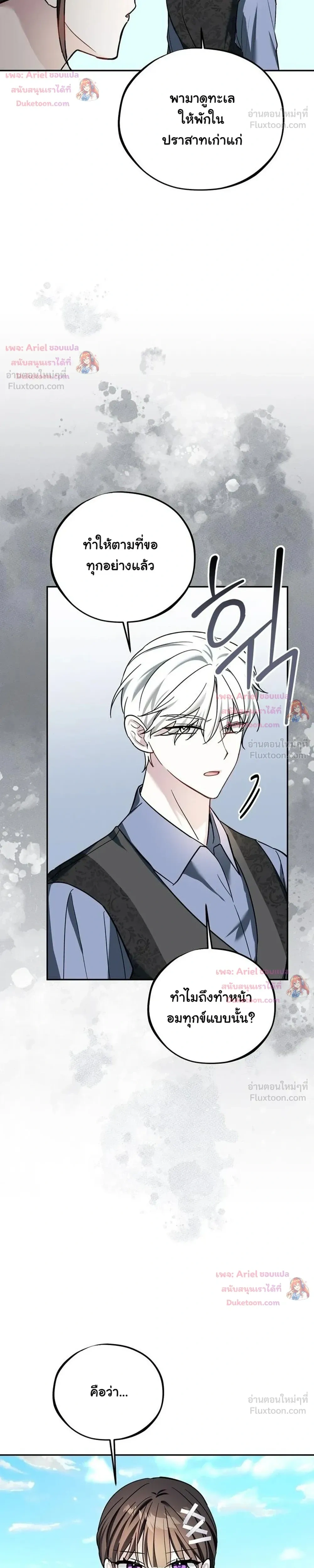 The Mastermind I Killed Came Back to Life - เกิดใหม่ทั้งที เผลอยิงว่าที่สามีตายตั้งแต่เริ่มเรื่อง - หน้า 20