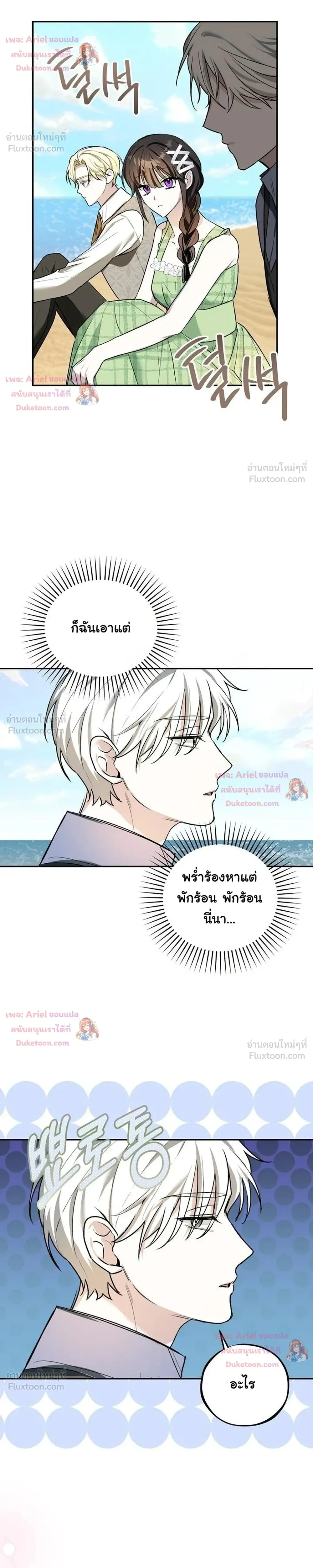 The Mastermind I Killed Came Back to Life - เกิดใหม่ทั้งที เผลอยิงว่าที่สามีตายตั้งแต่เริ่มเรื่อง - หน้า 23