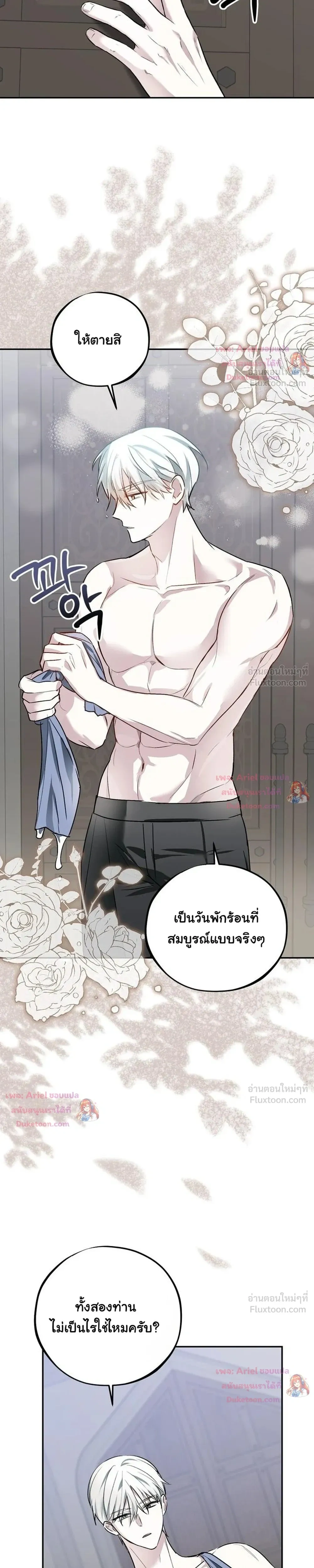 The Mastermind I Killed Came Back to Life - เกิดใหม่ทั้งที เผลอยิงว่าที่สามีตายตั้งแต่เริ่มเรื่อง - หน้า 28