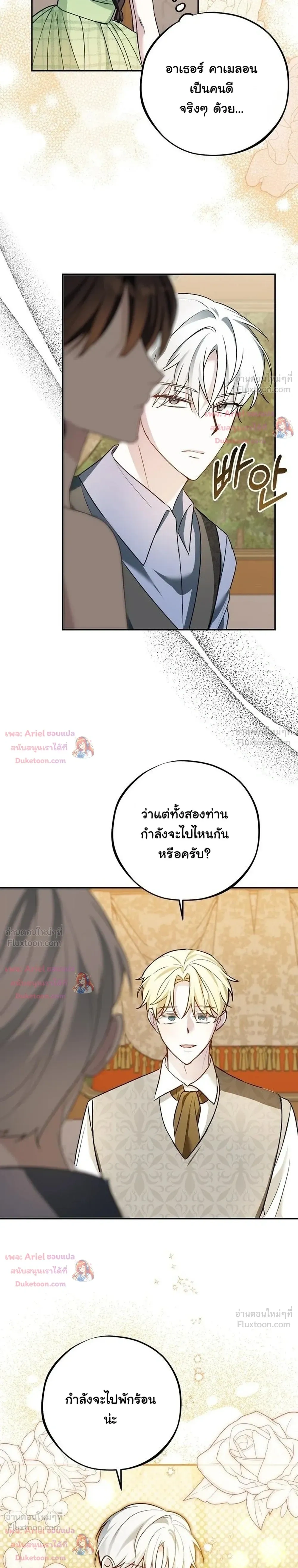 The Mastermind I Killed Came Back to Life - เกิดใหม่ทั้งที เผลอยิงว่าที่สามีตายตั้งแต่เริ่มเรื่อง - หน้า 3