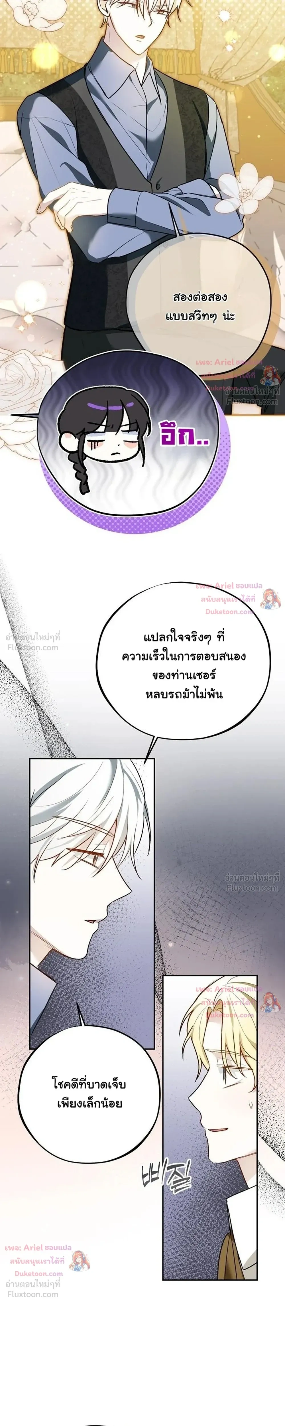 The Mastermind I Killed Came Back to Life - เกิดใหม่ทั้งที เผลอยิงว่าที่สามีตายตั้งแต่เริ่มเรื่อง - หน้า 4