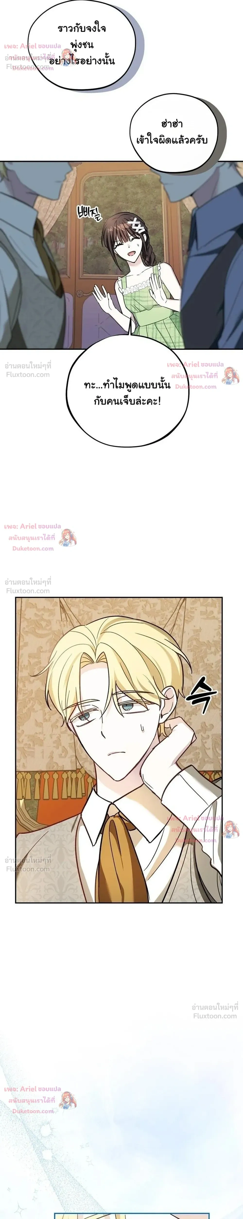 The Mastermind I Killed Came Back to Life - เกิดใหม่ทั้งที เผลอยิงว่าที่สามีตายตั้งแต่เริ่มเรื่อง - หน้า 5