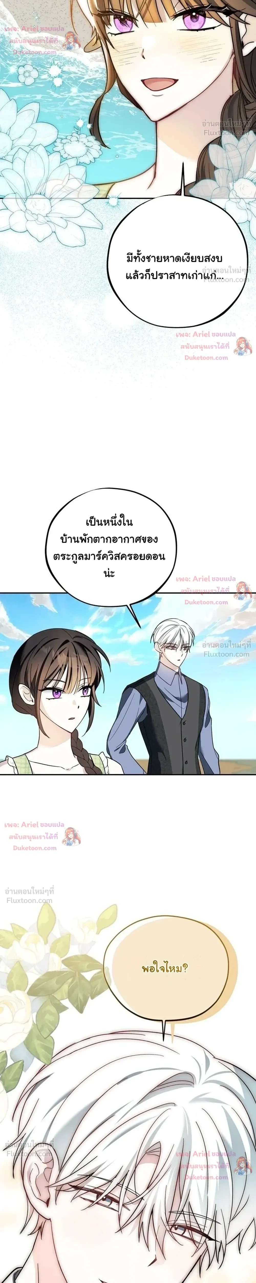 The Mastermind I Killed Came Back to Life - เกิดใหม่ทั้งที เผลอยิงว่าที่สามีตายตั้งแต่เริ่มเรื่อง - หน้า 8