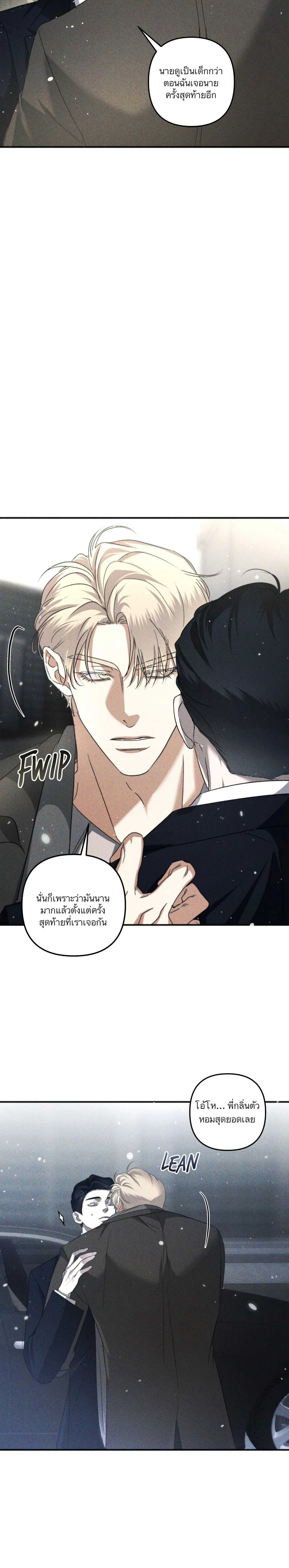 Odd Relations: Bonded for Eternity - ความผูกพันรักชั่วนิรันดร์ - หน้า 13