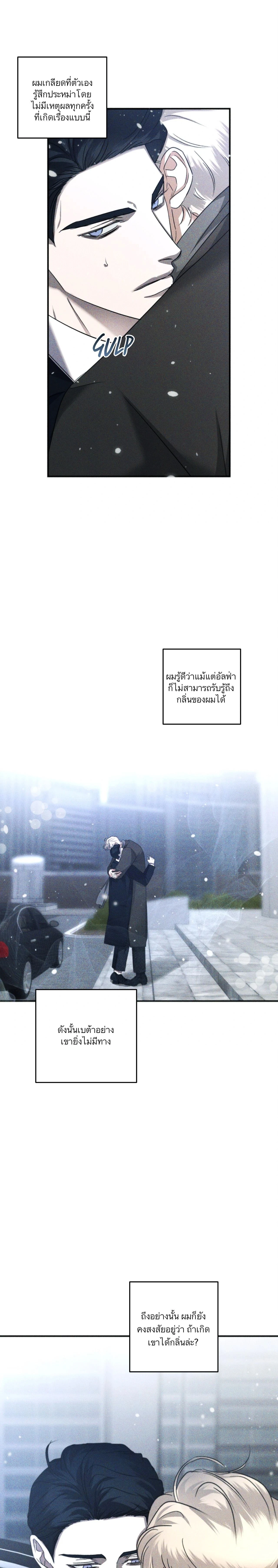 Odd Relations: Bonded for Eternity - ความผูกพันรักชั่วนิรันดร์ - หน้า 14