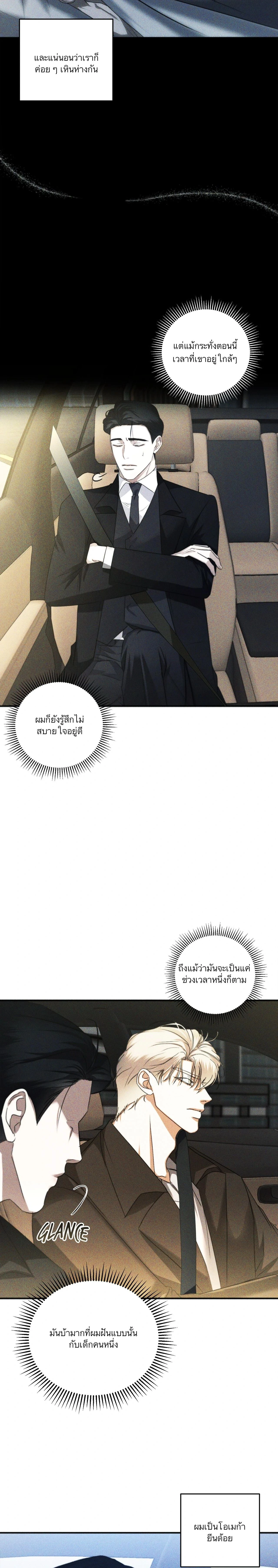 Odd Relations: Bonded for Eternity - ความผูกพันรักชั่วนิรันดร์ - หน้า 17