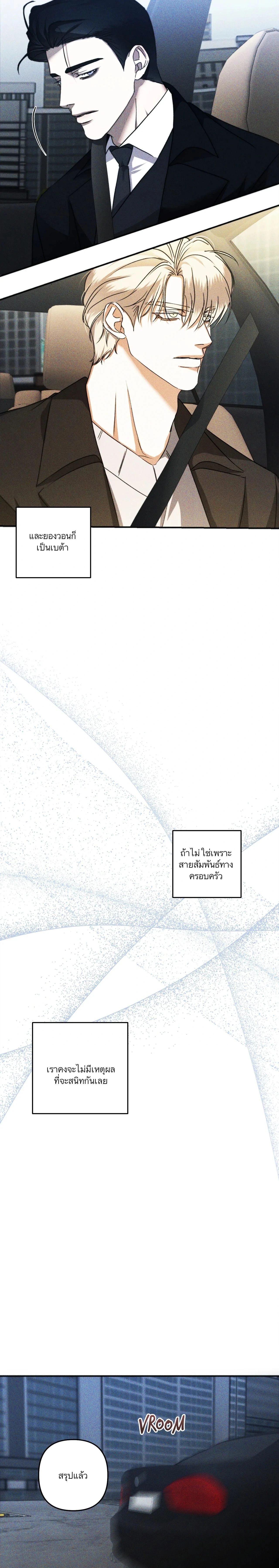 Odd Relations: Bonded for Eternity - ความผูกพันรักชั่วนิรันดร์ - หน้า 18