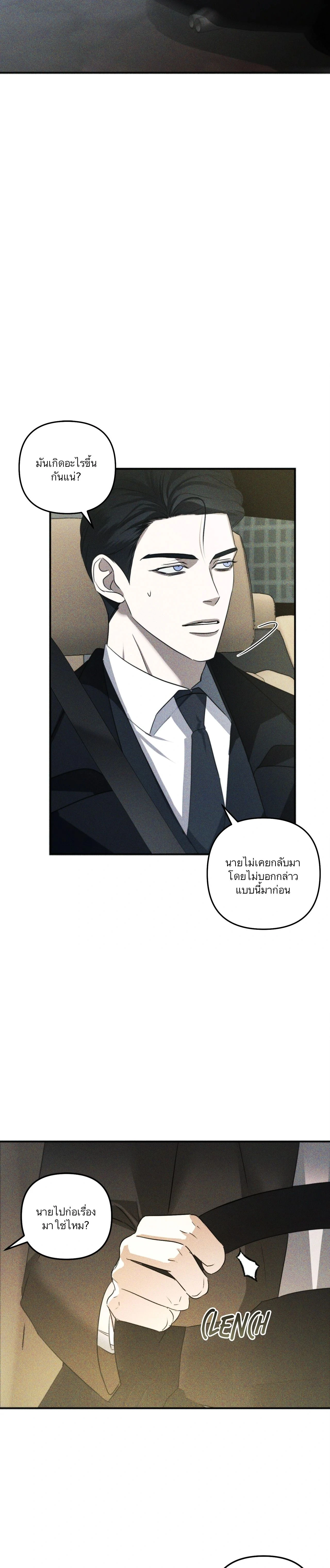Odd Relations: Bonded for Eternity - ความผูกพันรักชั่วนิรันดร์ - หน้า 19
