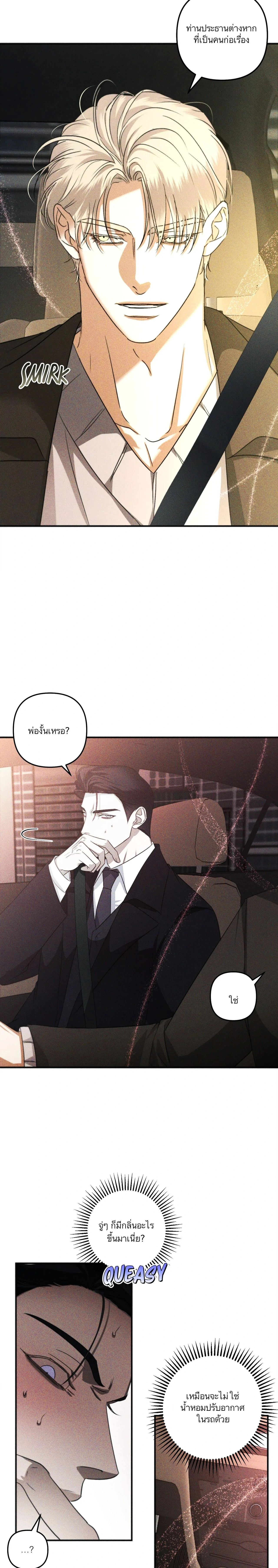 Odd Relations: Bonded for Eternity - ความผูกพันรักชั่วนิรันดร์ - หน้า 20
