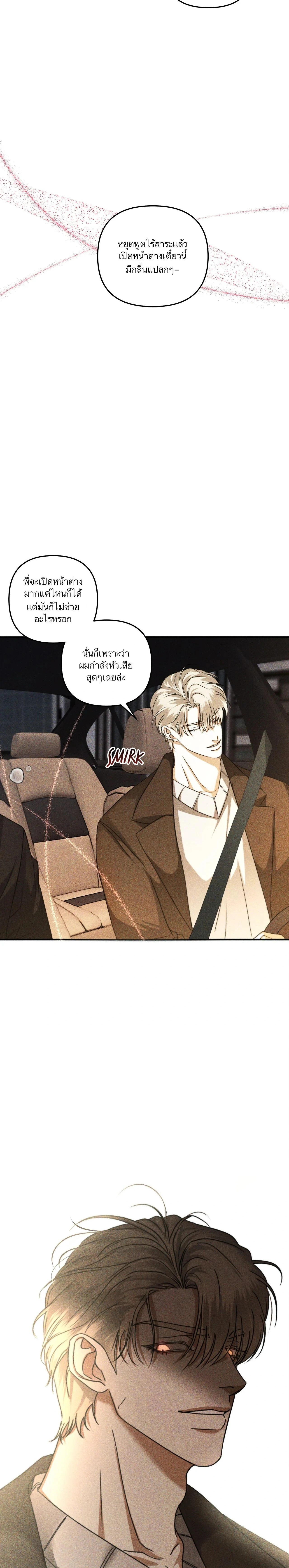 Odd Relations: Bonded for Eternity - ความผูกพันรักชั่วนิรันดร์ - หน้า 22